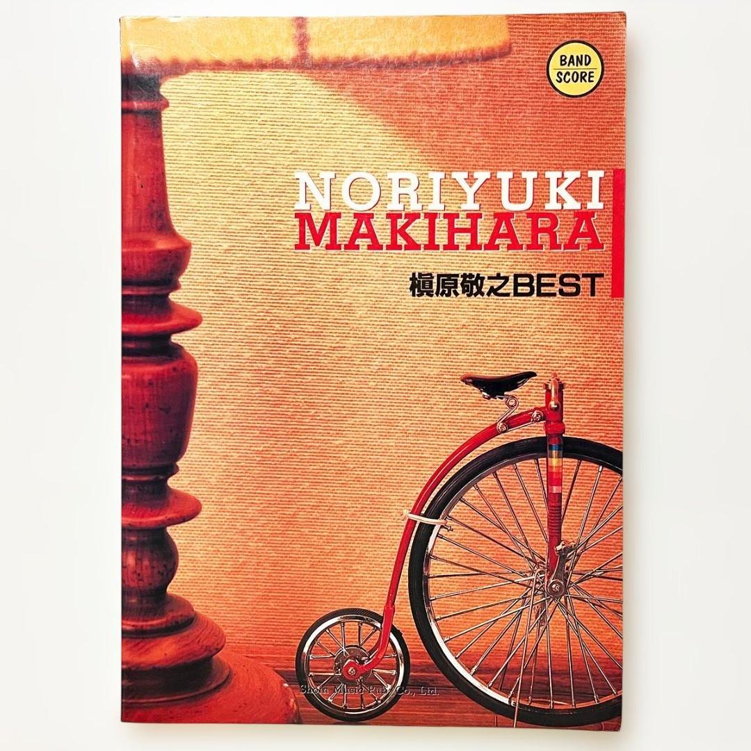 バンドスコア【槇原敬之｜ベスト】初期作品・全10曲掲載