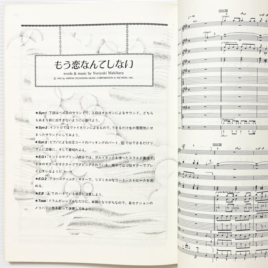 バンドスコア【槇原敬之｜ベスト】初期作品・全10曲掲載