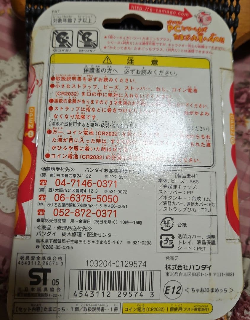 たまごっち　Ciao 30 バンダイ