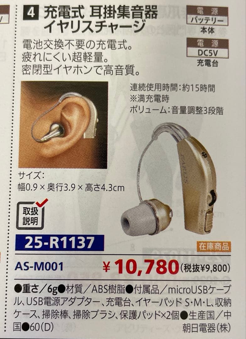 充電式　耳掛集音器　補聴器