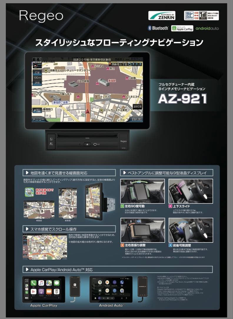 7*番様 Regeo AZ-921 カーナビゲーション　regeo az921