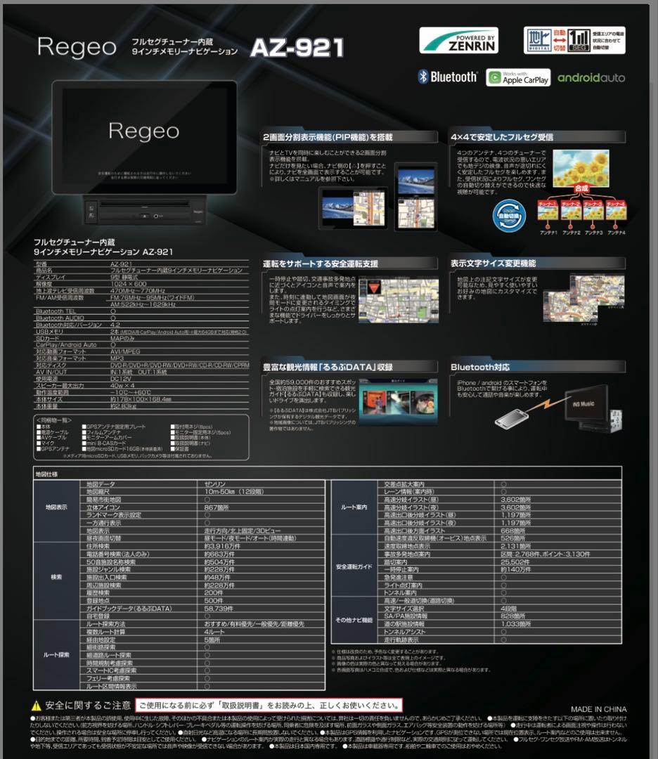 7*番様 Regeo AZ-921 カーナビゲーション　regeo az921
