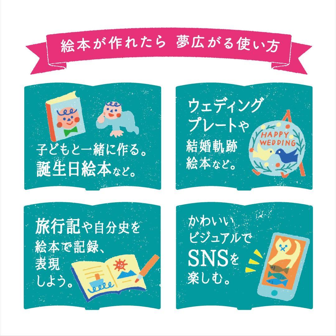 【新品】フェリシモ　夢の絵本作り