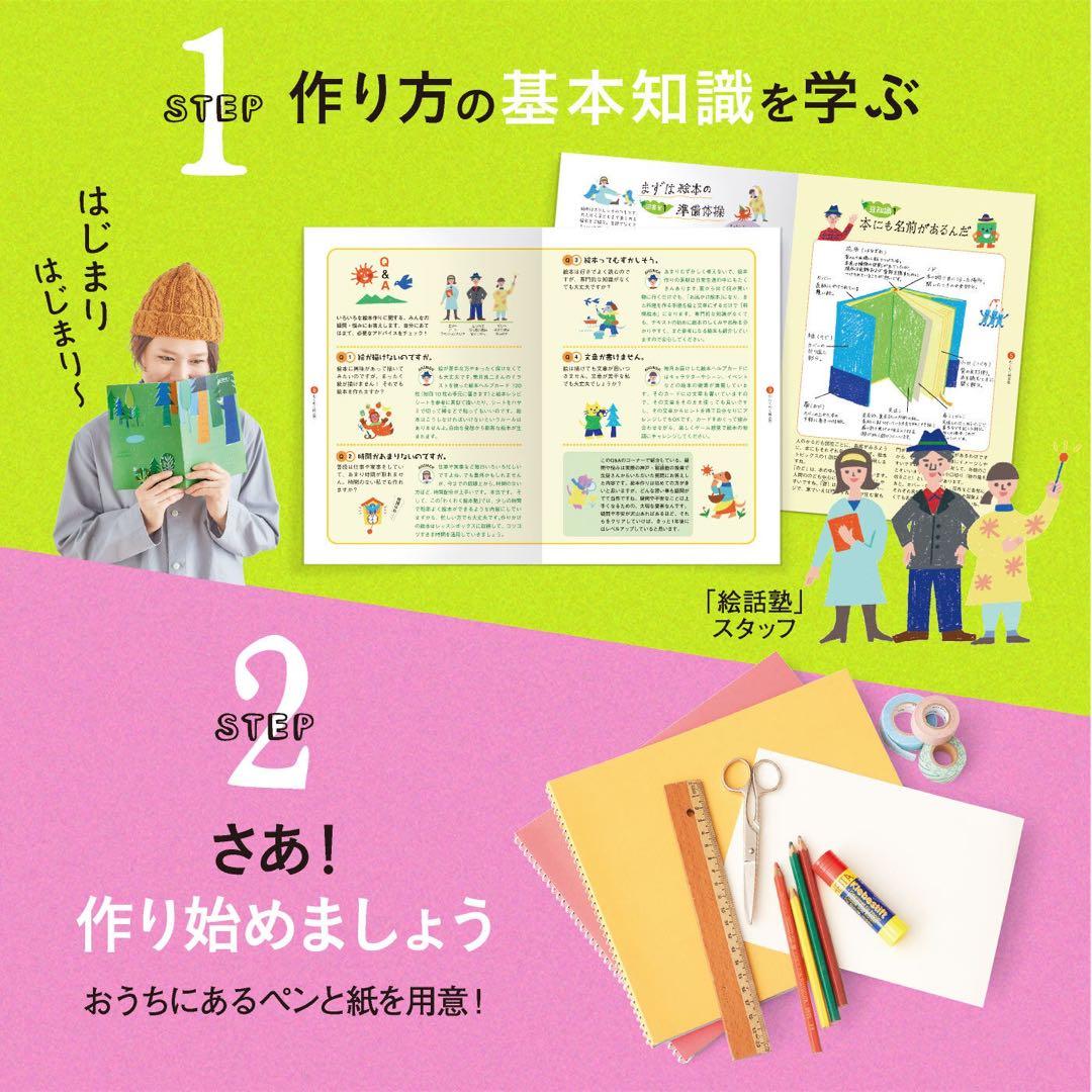【新品】フェリシモ　夢の絵本作り