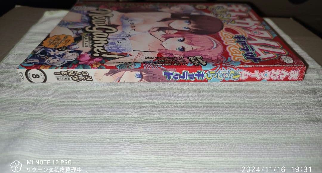 まんがタイム きらら キャラット 2017年8月号 付録付き