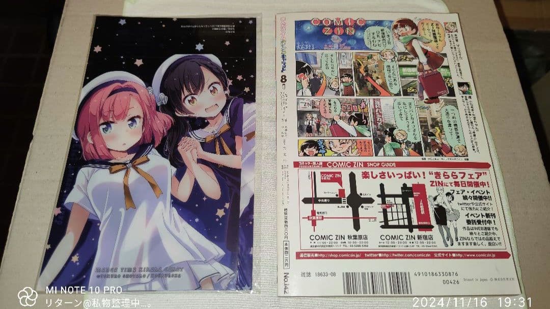 まんがタイム きらら キャラット 2017年8月号 付録付き