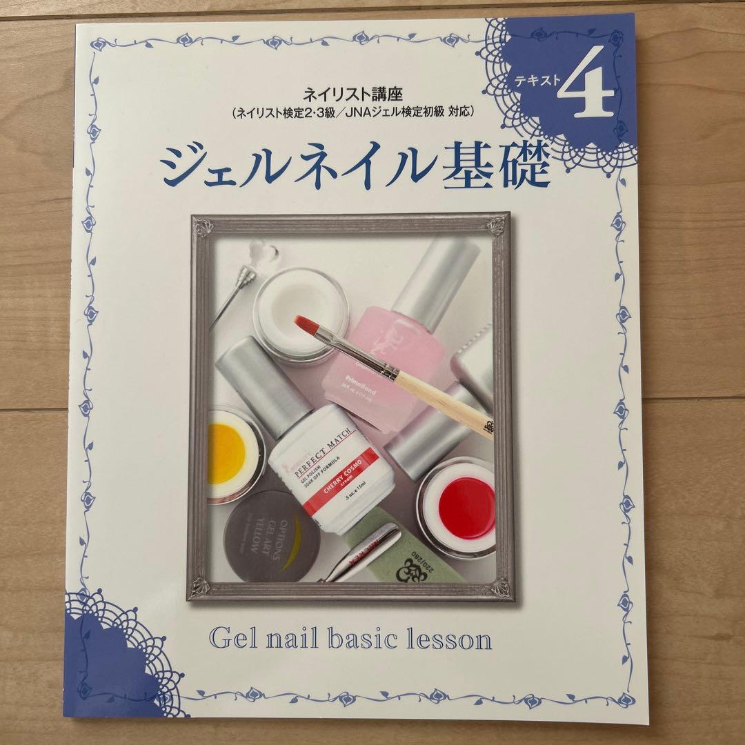 ネイリスト講座DVD 付き（実技・筆記試験対策テキスト）