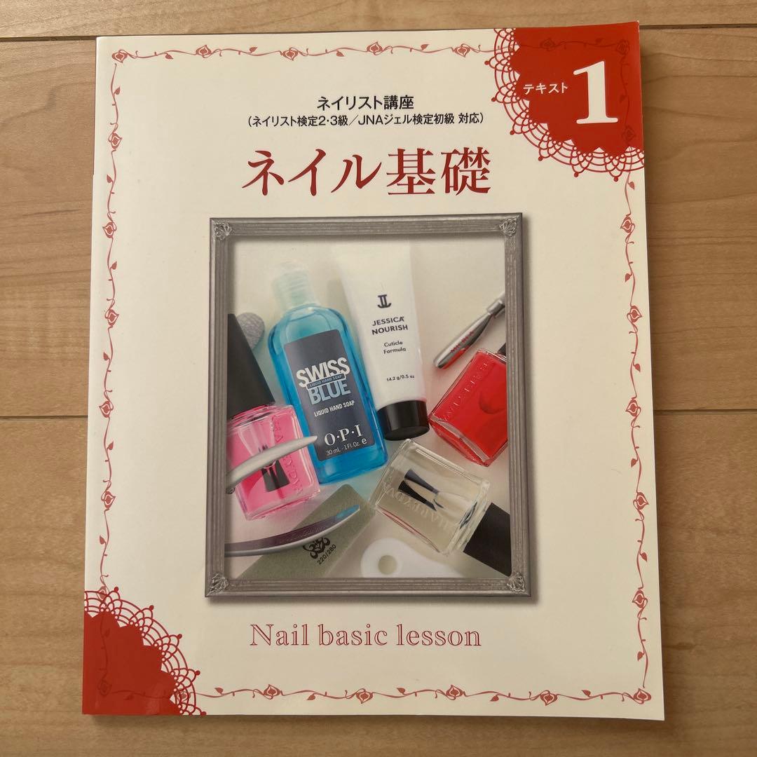 ネイリスト講座DVD 付き（実技・筆記試験対策テキスト）