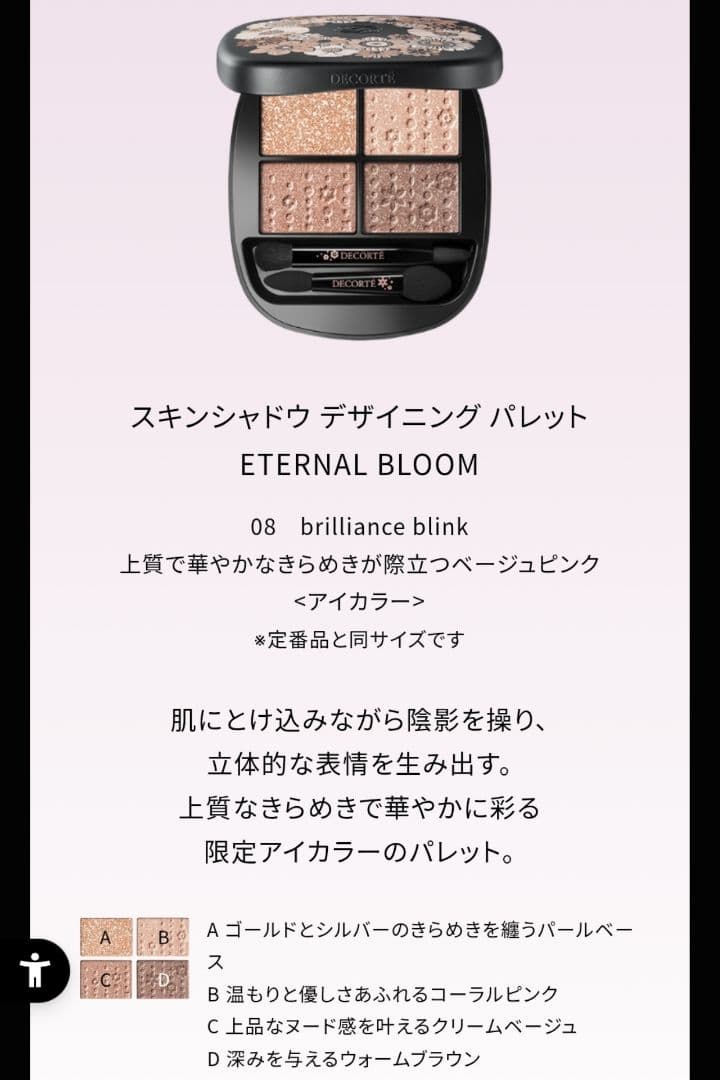 DECORTE　2025　クリスマスコフレ　アイシャドウパレットのみ