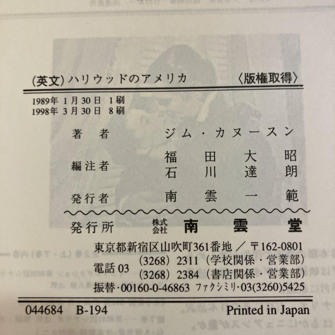 ハリウッドのアメリカ Hollywood’s America