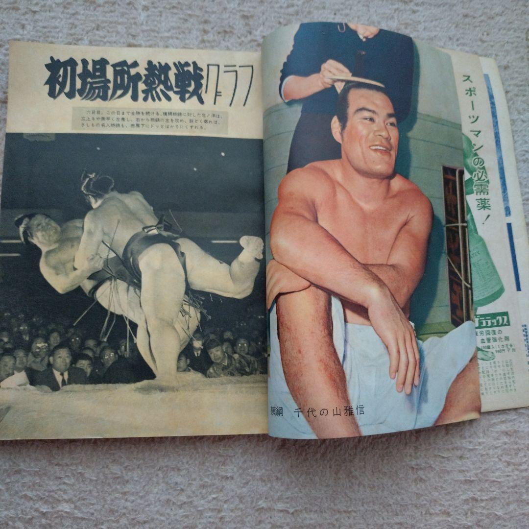 相撲　昭和33年初場所総決算号　増刊号