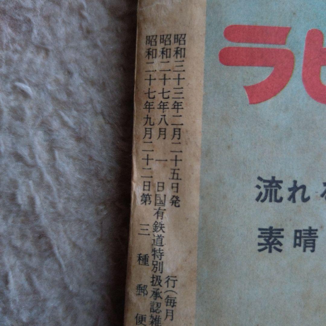 相撲　昭和33年初場所総決算号　増刊号