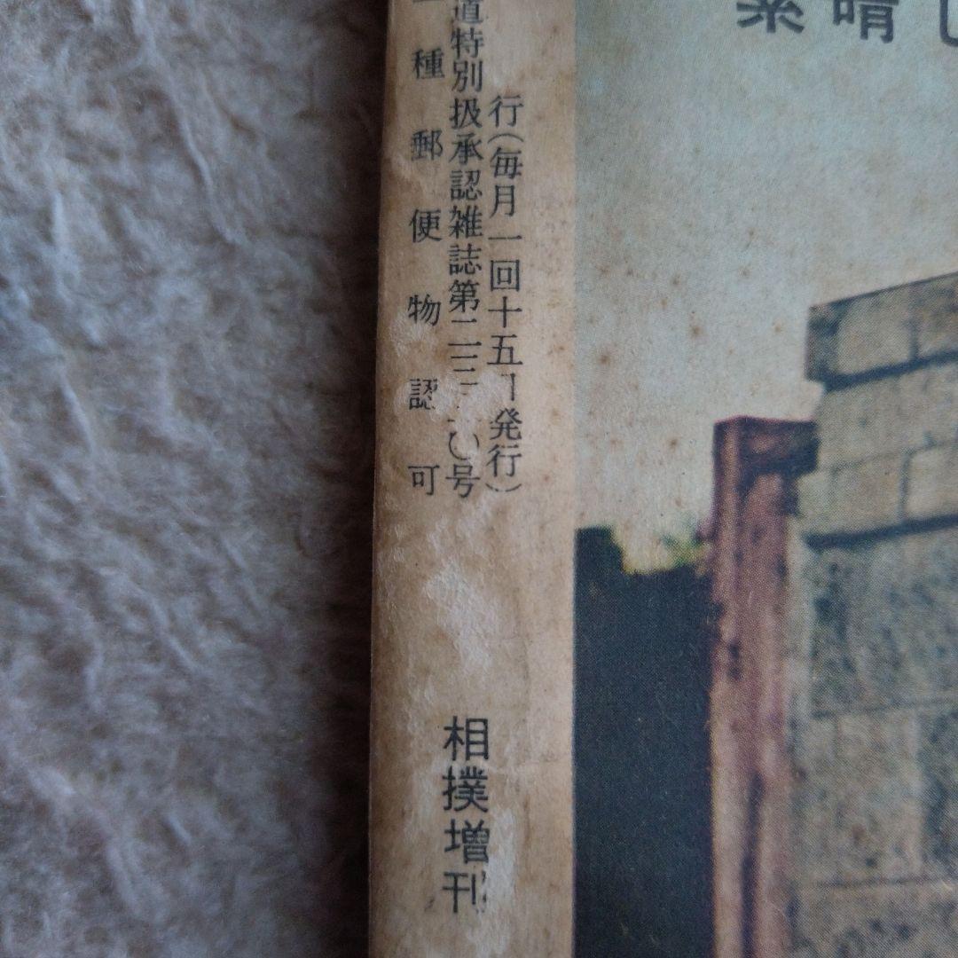 相撲　昭和33年初場所総決算号　増刊号