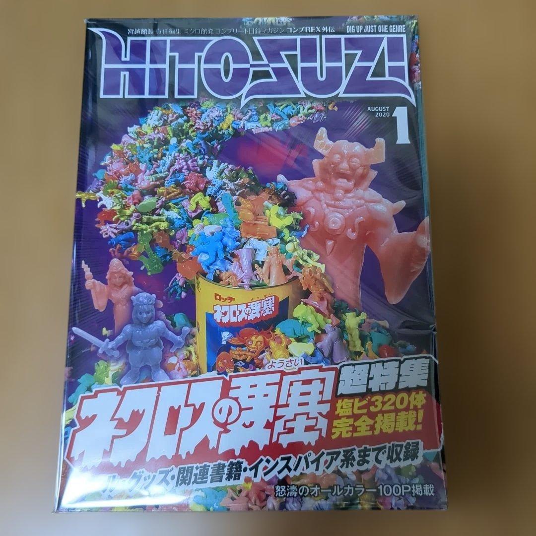 まんだらけ　ネクロスの要塞　コンプREX外伝 HITOSUZI