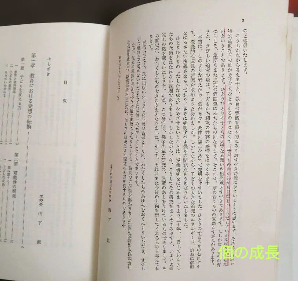 希少 堀川小 授業の改造 授業創造の過程 開発 個の成長 重松鷹泰 初志の会