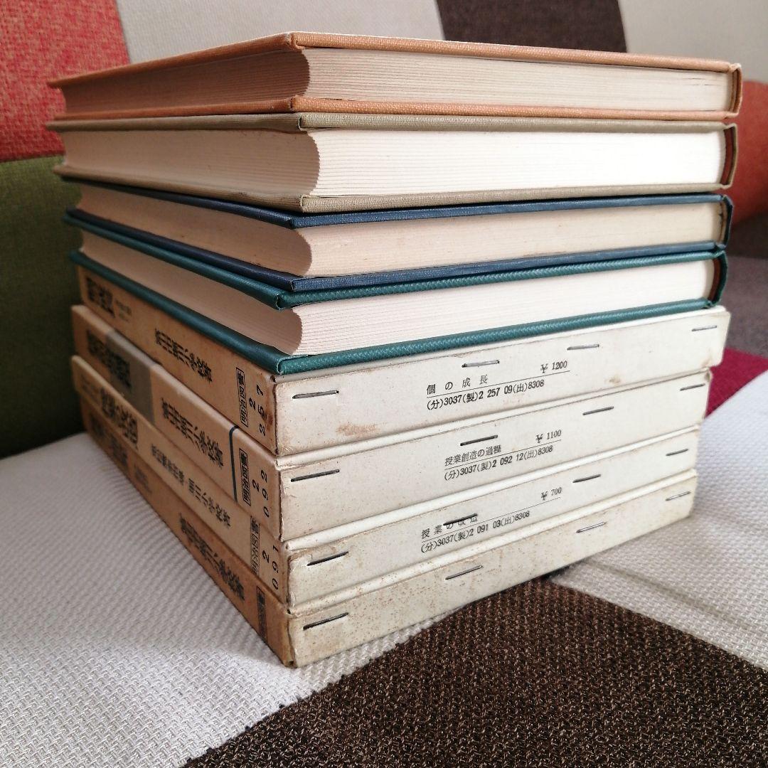 希少 堀川小 授業の改造 授業創造の過程 開発 個の成長 重松鷹泰 初志の会