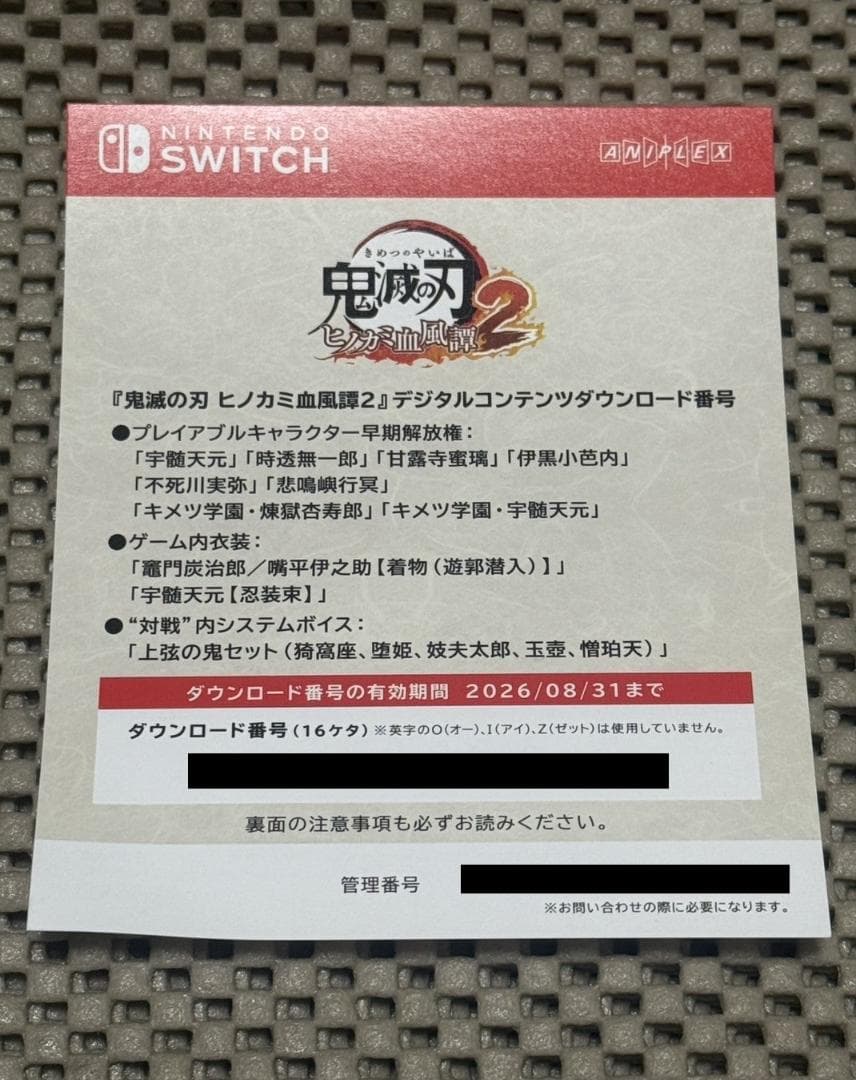 【Switch版】ヒノカミ血風譚2 新品未開封