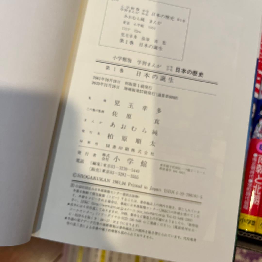 美品 少年少女日本の歴史 23冊セット 中学受験 社会 歴史 小学館 学習漫画