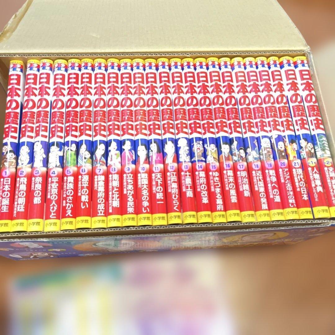 美品 少年少女日本の歴史 23冊セット 中学受験 社会 歴史 小学館 学習漫画