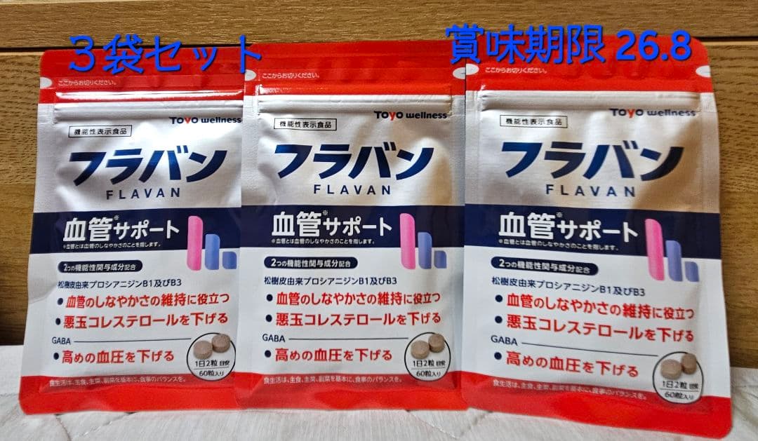 【賞味期限長】30日分×11袋 血圧下げるサプリ フラバン 血管サポート