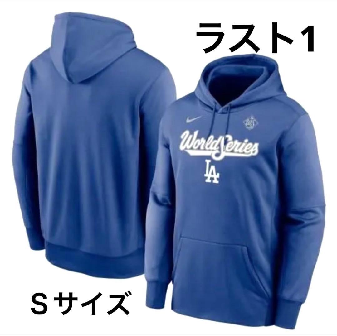 【セール】ロサンゼルス・ドジャース　ワールドシリーズ 選手着用パーカー