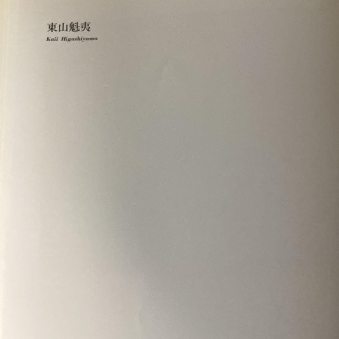 現代日本画壇　80人　明治以降昭和期　1984年7月（株）ビジョン企画　定価6万