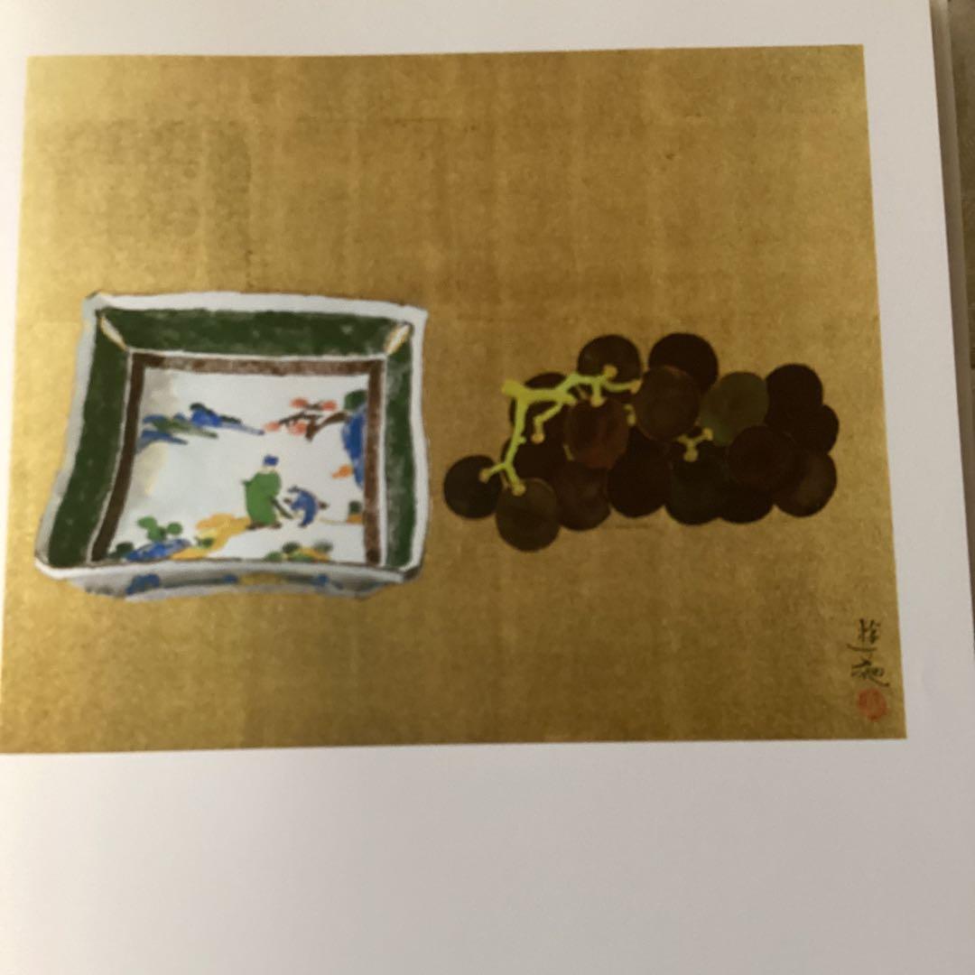 現代日本画壇　80人　明治以降昭和期　1984年7月（株）ビジョン企画　定価6万