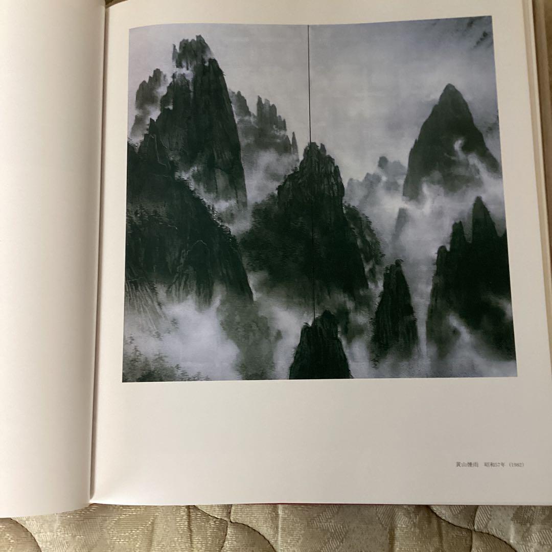 現代日本画壇　80人　明治以降昭和期　1984年7月（株）ビジョン企画　定価6万