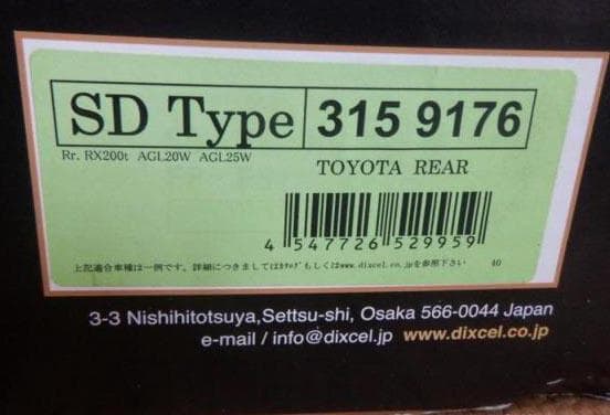 レクサスＲＸ DIXCEL ブレーキパッド+ローター 1台分 走行1,500ｋ程