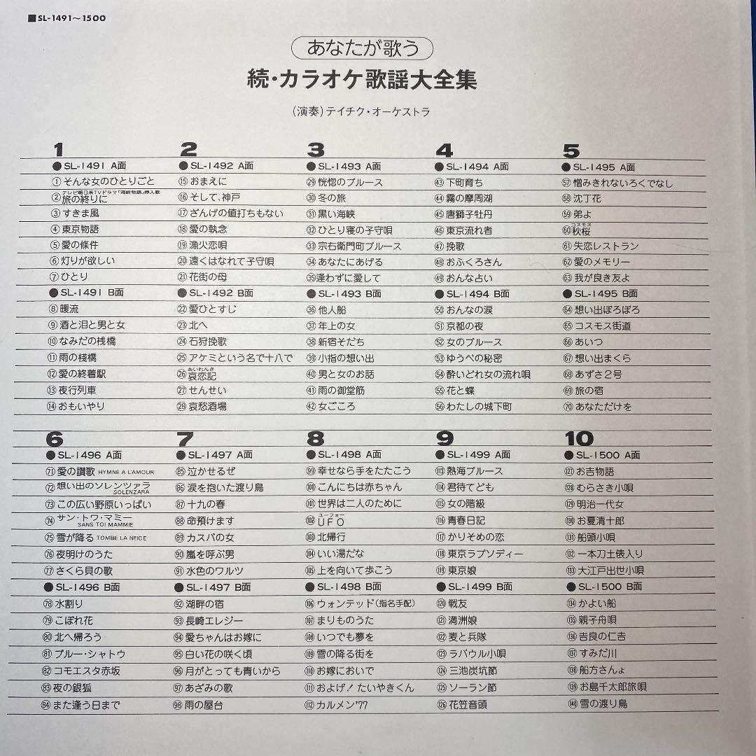 LP レコード 10枚組　続・カラオケ 歌謡 大全集　テイチクレコード