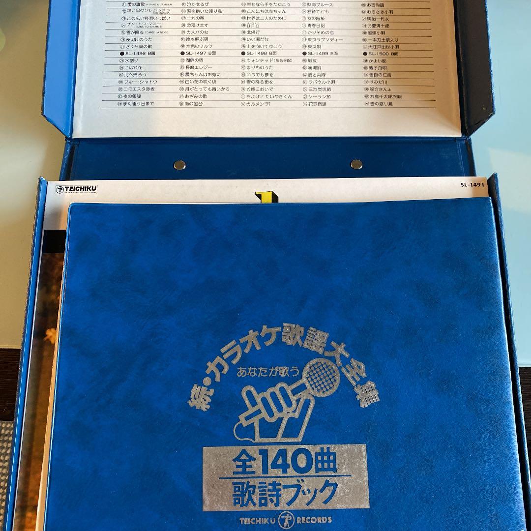 LP レコード 10枚組　続・カラオケ 歌謡 大全集　テイチクレコード