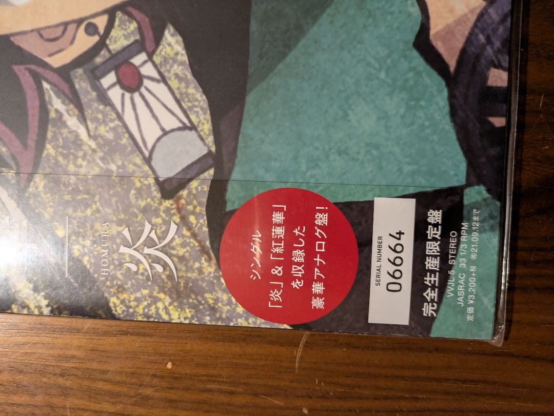 LiSA 炎・鬼滅の刃 レコード 完全生産限定盤