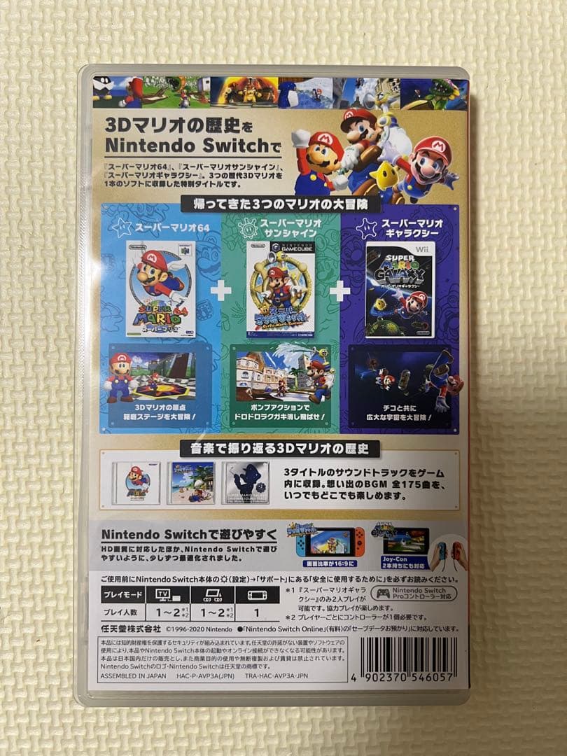 スーパーマリオ3Dコレクション Switch ニンテンドー