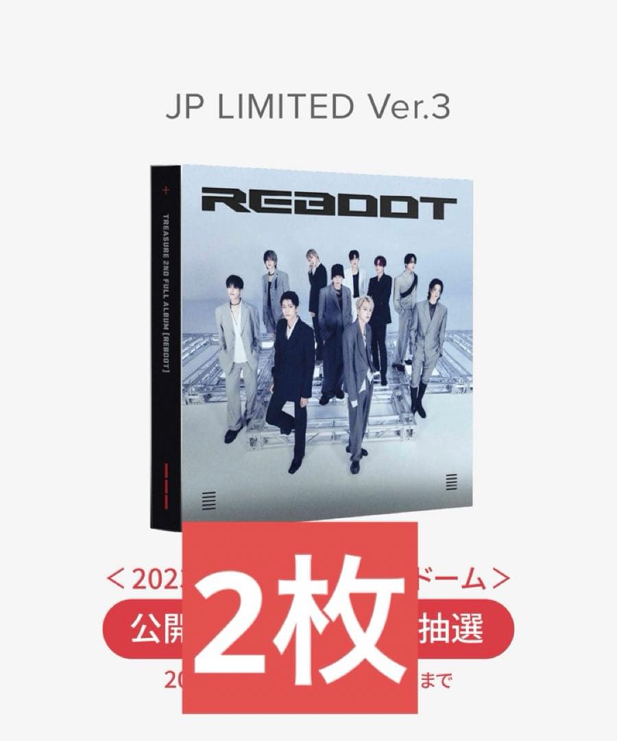 treasure REBOOT CD まとめ売り トレカ