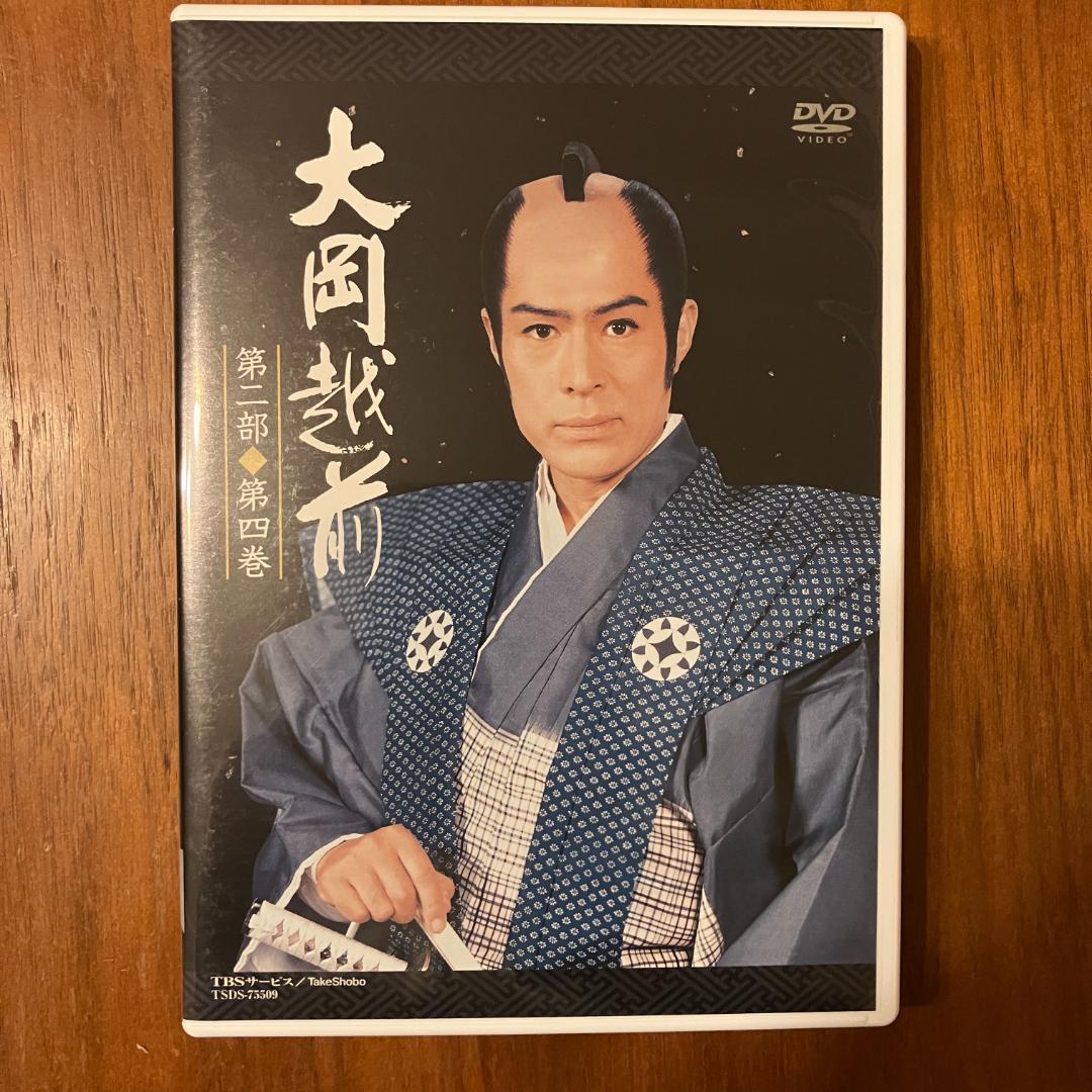 大岡越前 第二部 [DVD]