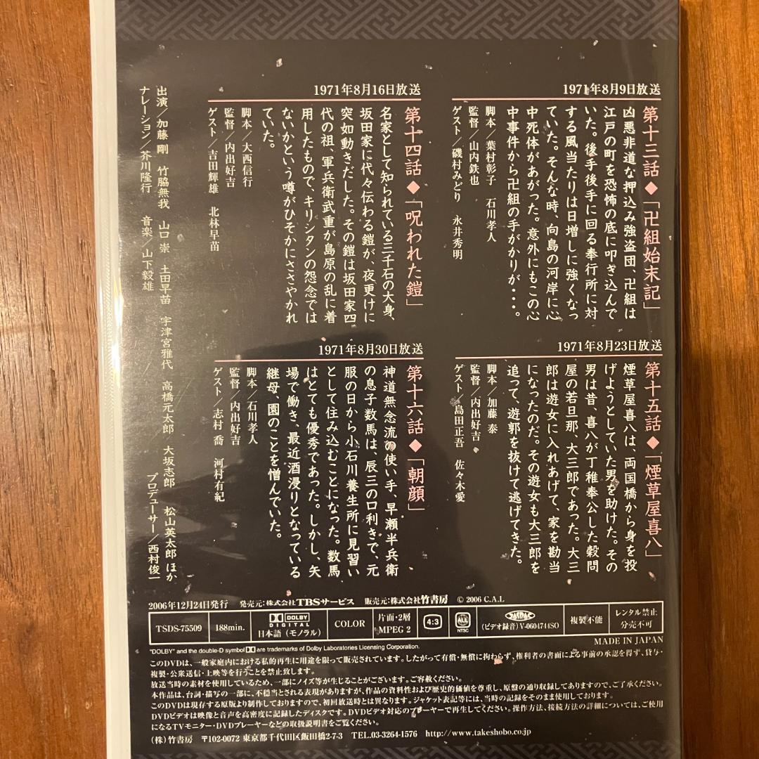 大岡越前 第二部 [DVD]