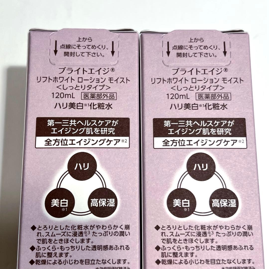 2本 ブライトエイジ リフトホワイト ローションモイスト