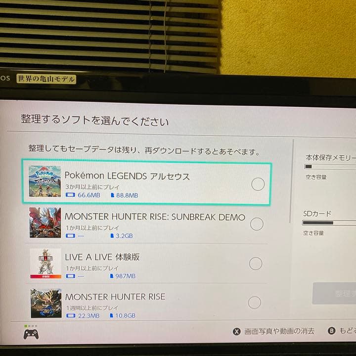 ニンテンドーSwitch  モンスターハンターサンブレイクのデータ入り