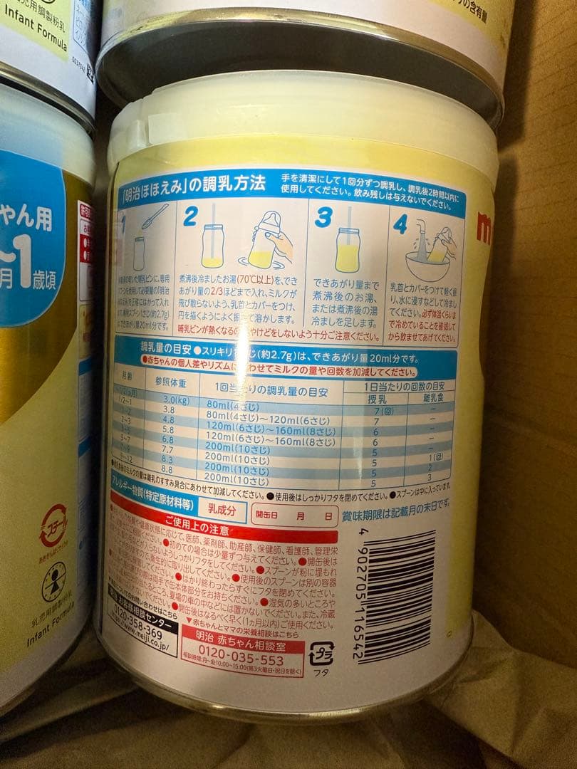 明治 ほほえみ 800g 0-1ヶ月用 4本