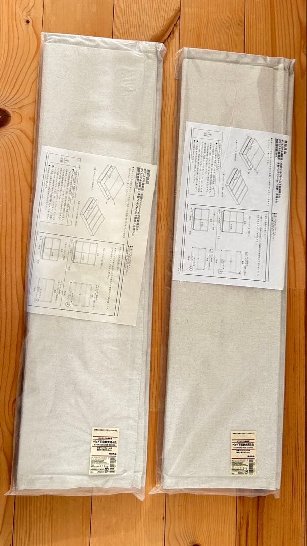 無印良品　ベッド下収納　大　オーク材　未使用品 2個セット　ふた2個付き