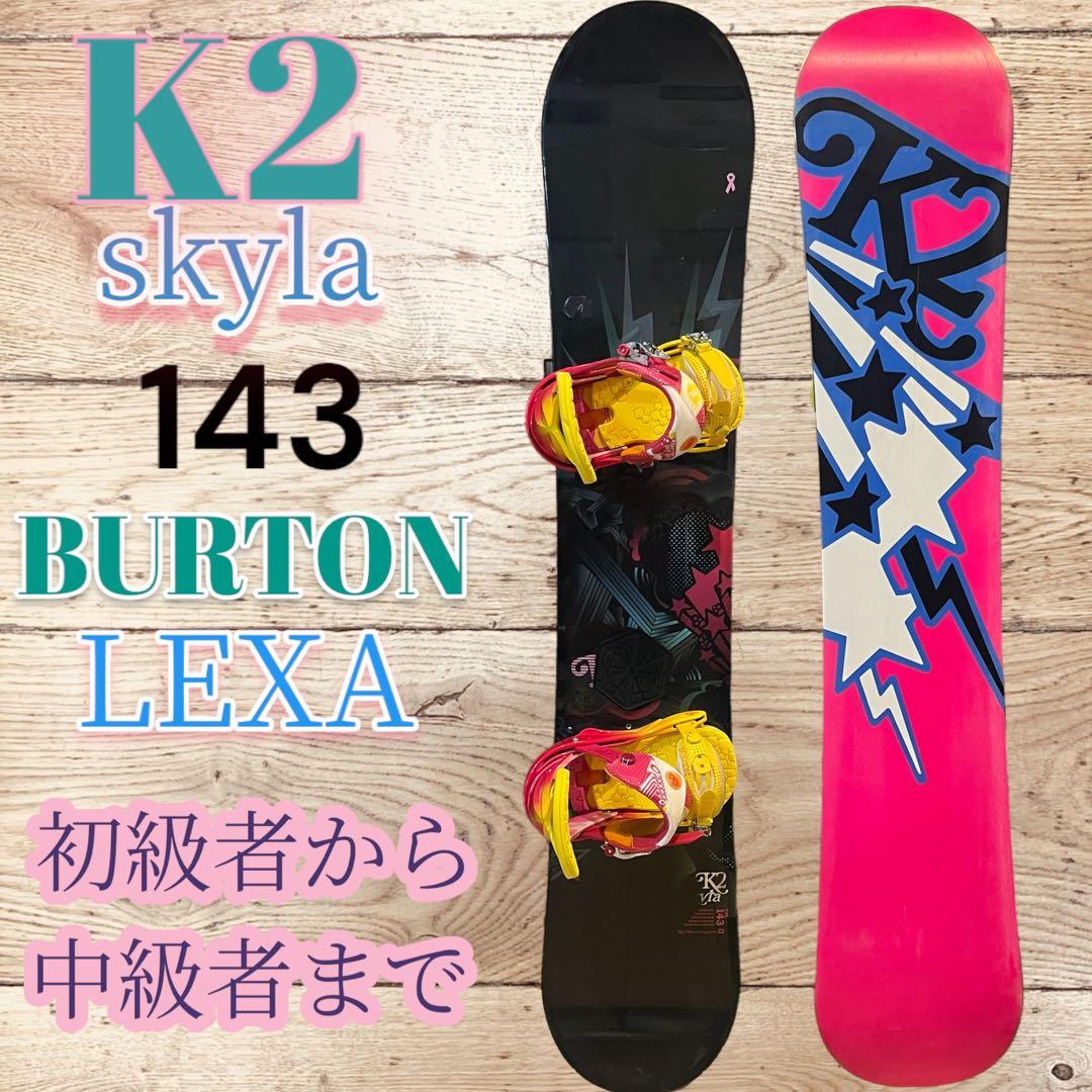 スノボ2点セット　レディース　K2 143cm バートンLEXA