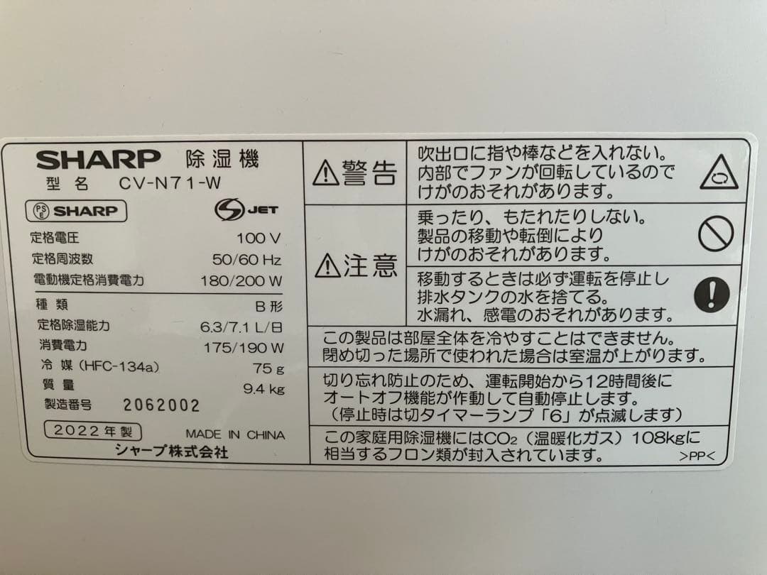 SHARP 除湿機 2022年製　CV-N71-W ホワイト 取扱説明書付き
