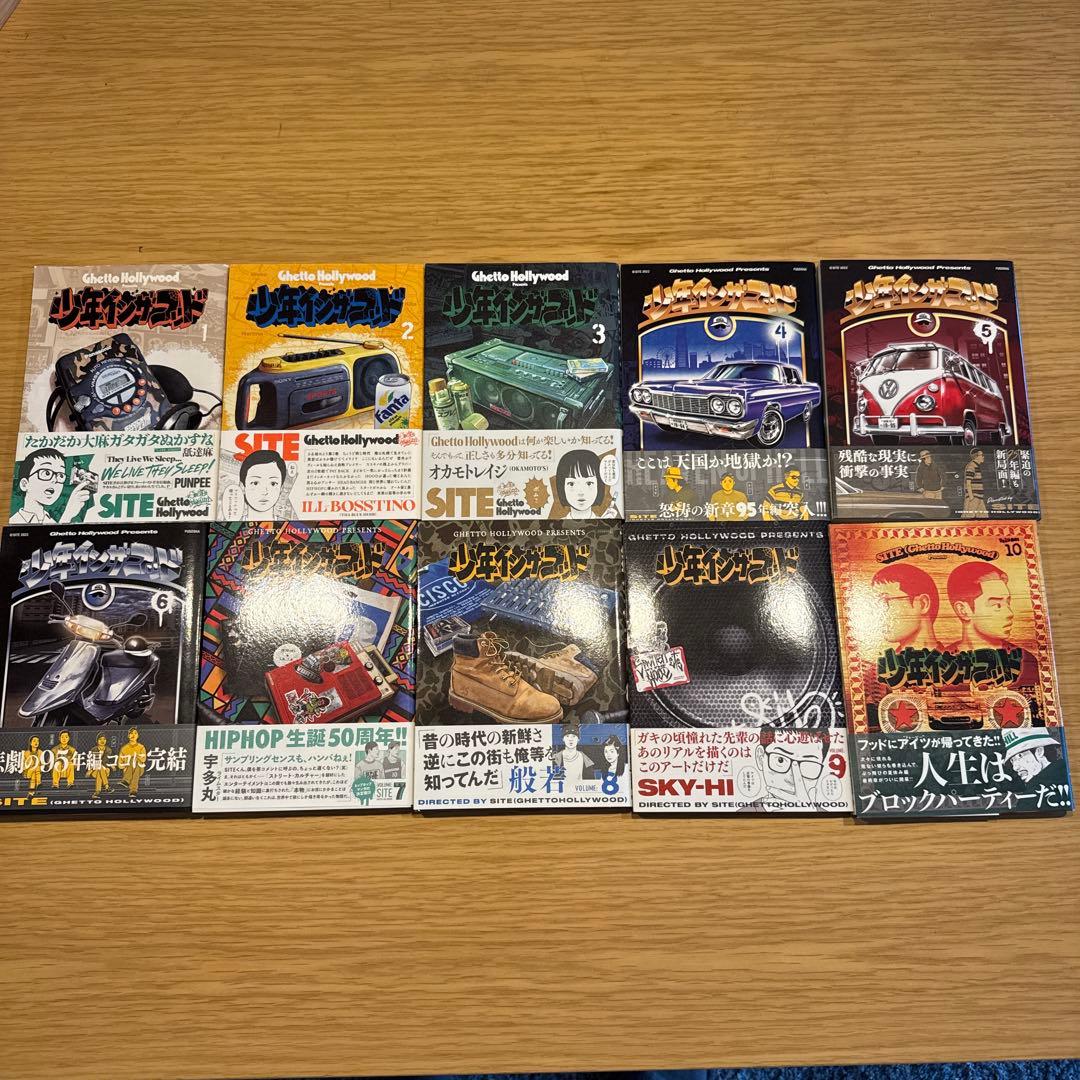 少年インザフッド　1-10巻セット