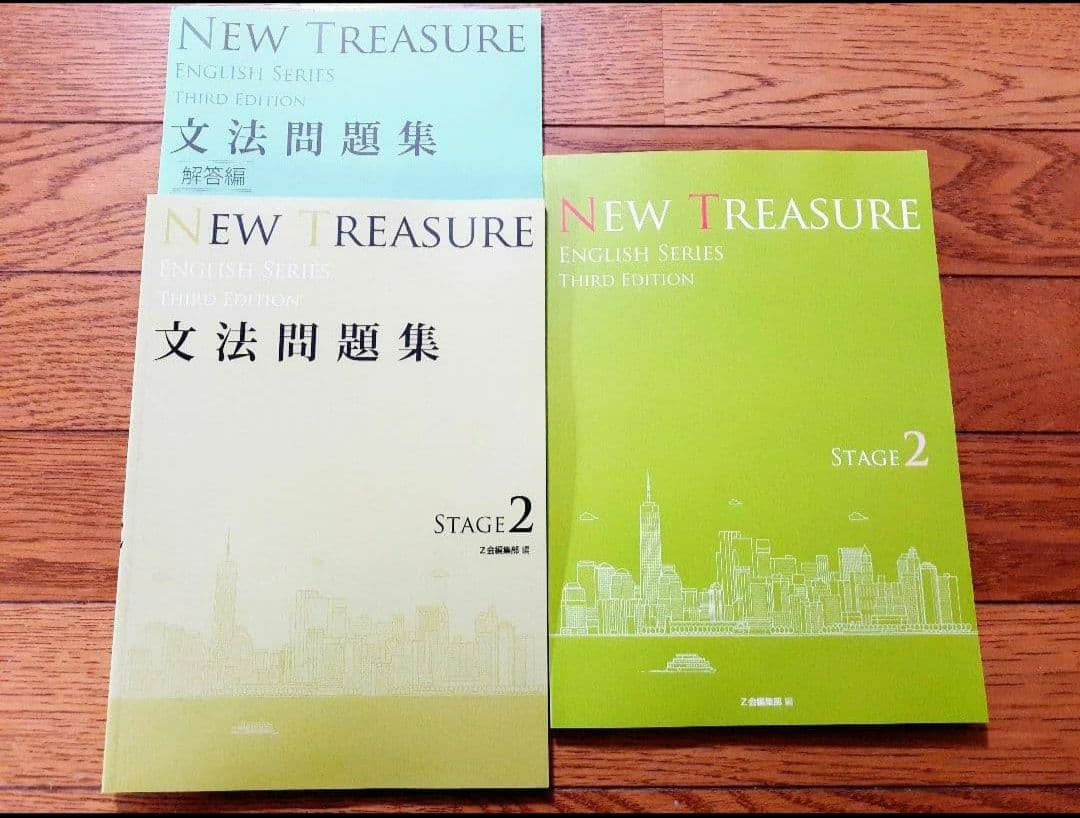 値引可　NEW TREASURE Third STAGE2 テキスト　文法問題集