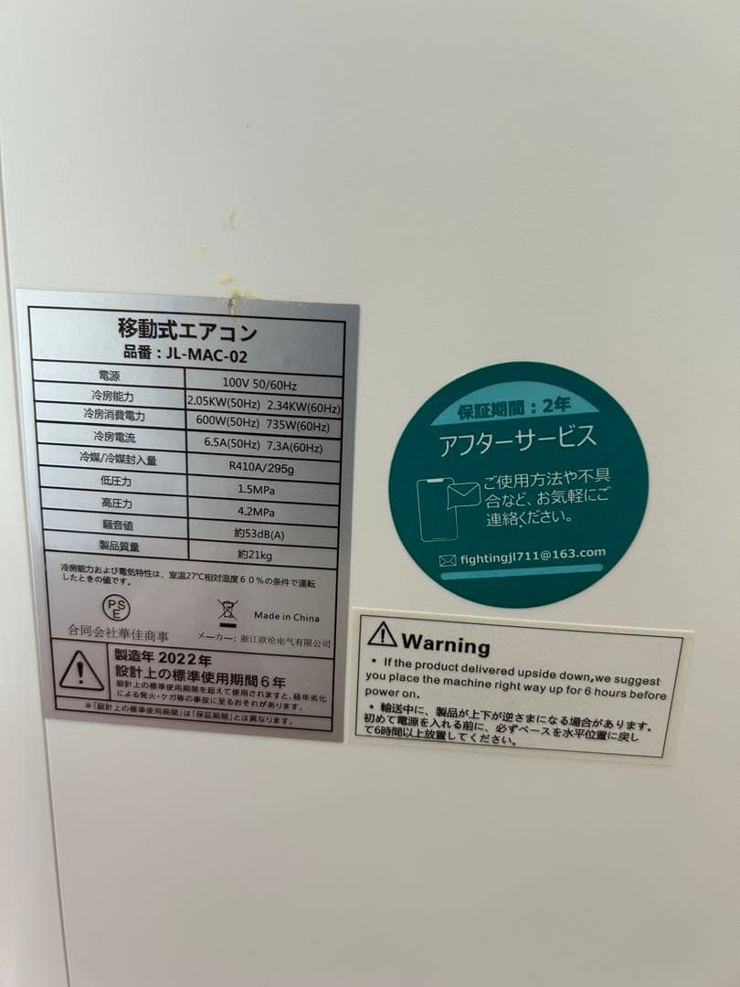 安い！本体美品！工事不要 移動式エアコン JL-MAC-02 2022年製