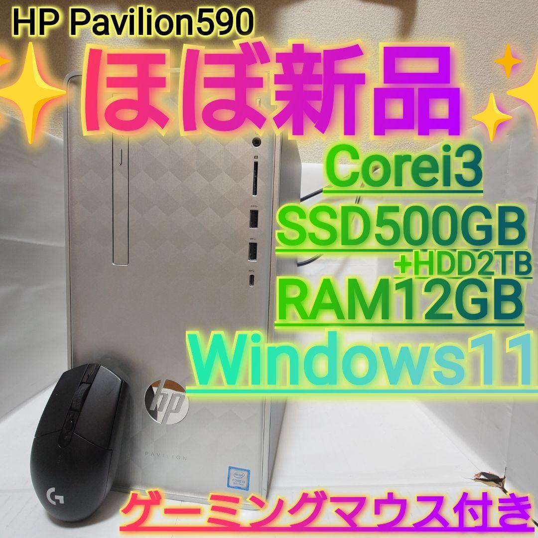 ✨️ほぼ新品✨️ HP Pavilion590 Win11 ゲーミングマウス付