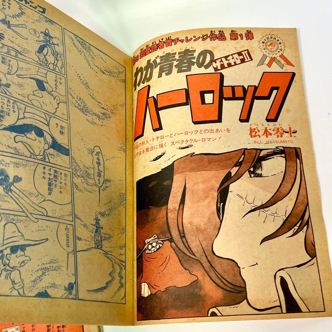 1979年 ジャンプ切抜き 「ザ・トチロー」2作と 別冊プレイコミック 松本零士