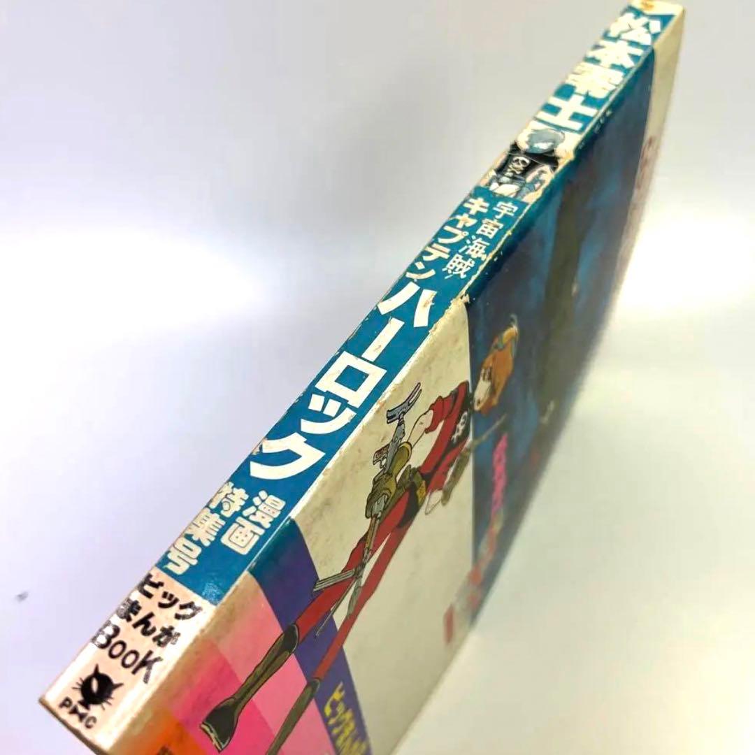 1979年 ジャンプ切抜き 「ザ・トチロー」2作と 別冊プレイコミック 松本零士