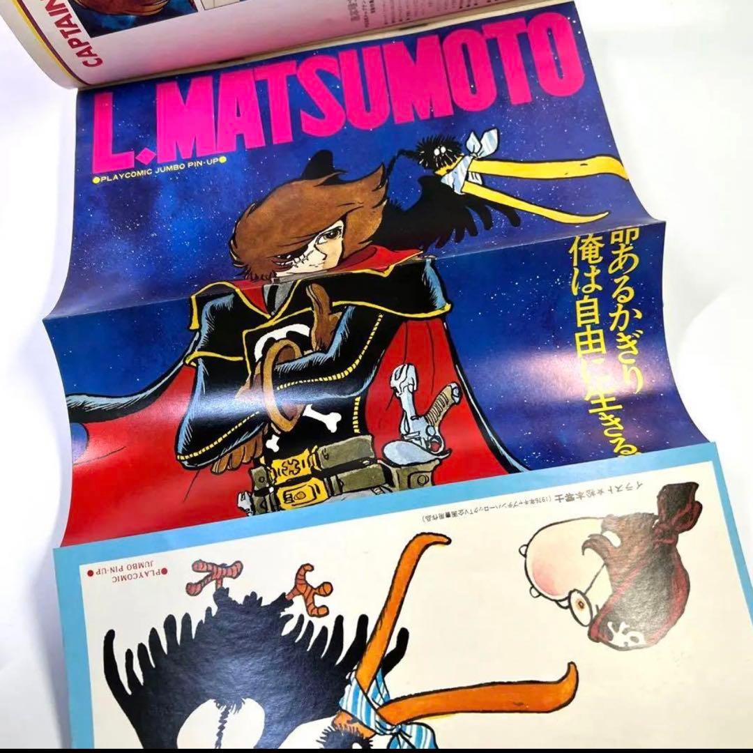 1979年 ジャンプ切抜き 「ザ・トチロー」2作と 別冊プレイコミック 松本零士