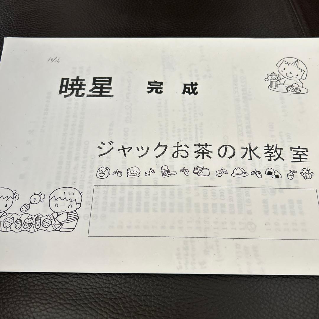 小学校受験　ジャック　暁星プリント　3点 まとめて